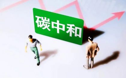 到2025年重點(diǎn)行業(yè)二氧化碳排放強(qiáng)度明顯下降—高效平穩(wěn)實(shí)現(xiàn)工業(yè)碳達(dá)峰