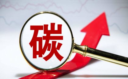 搭好“雙碳”數(shù)據底座 我國碳排放統(tǒng)計核算邁上新臺階